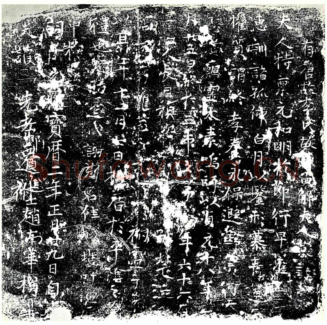 唐解氏墓誌