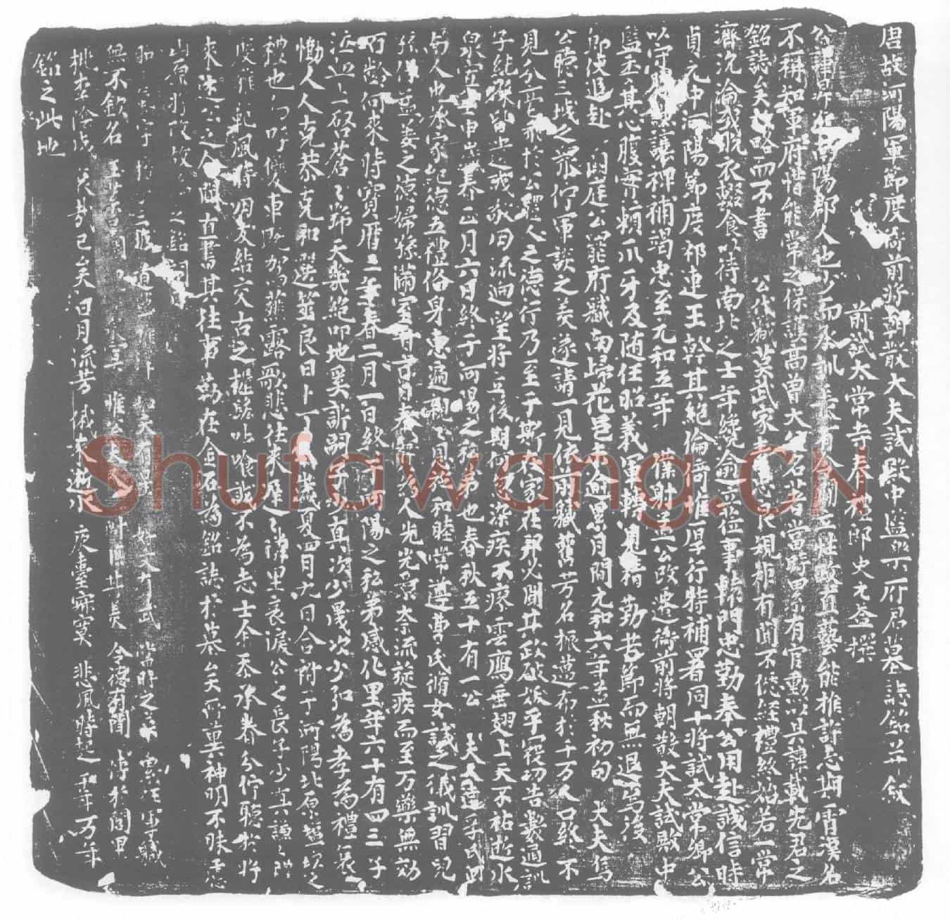 唐乐昇进及夫人达孚氏墓誌