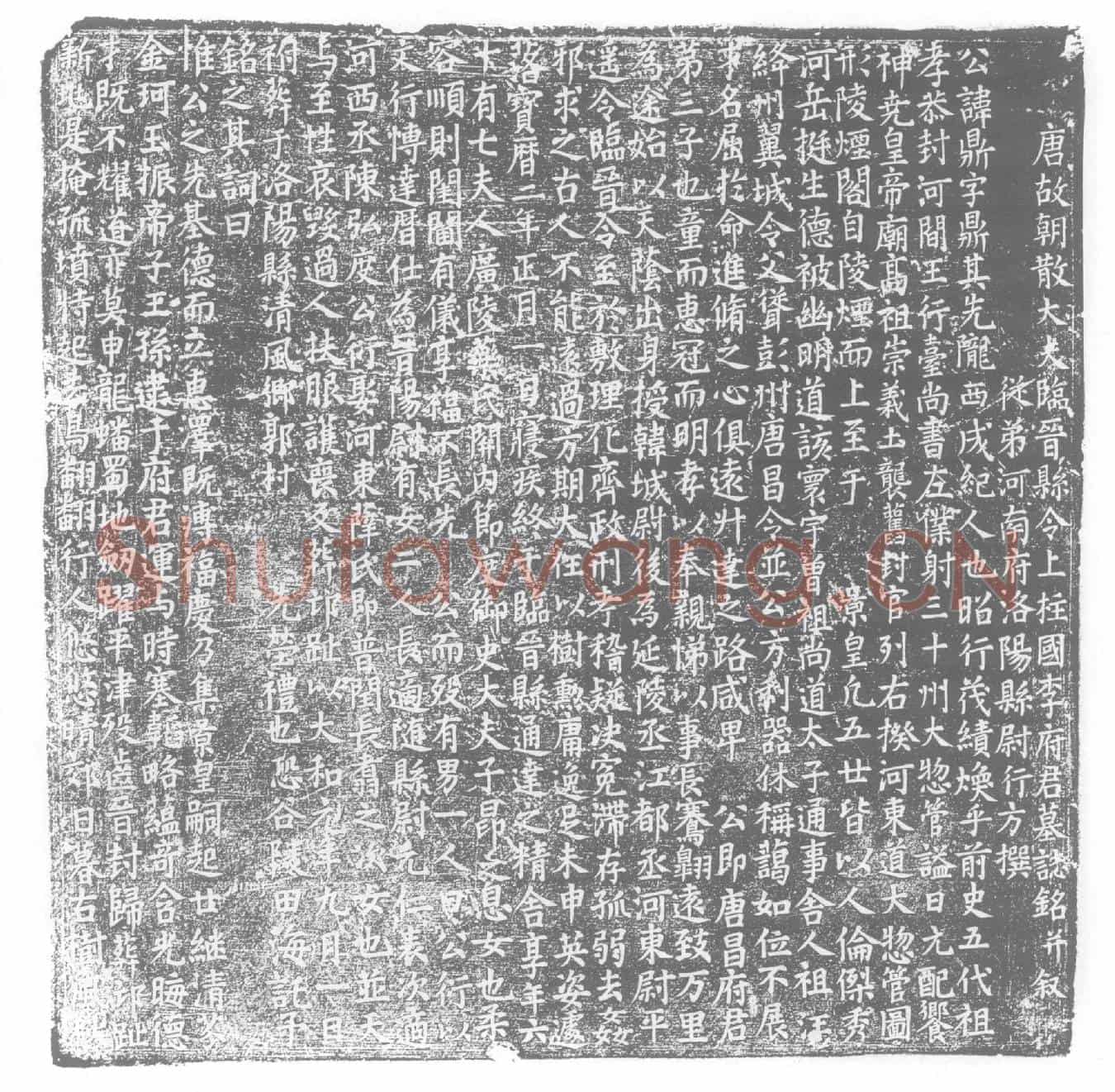 唐李鼎墓誌