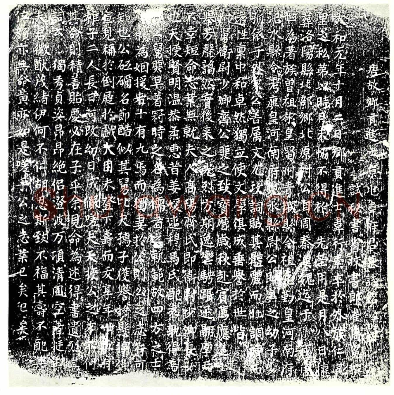唐韦□墓誌