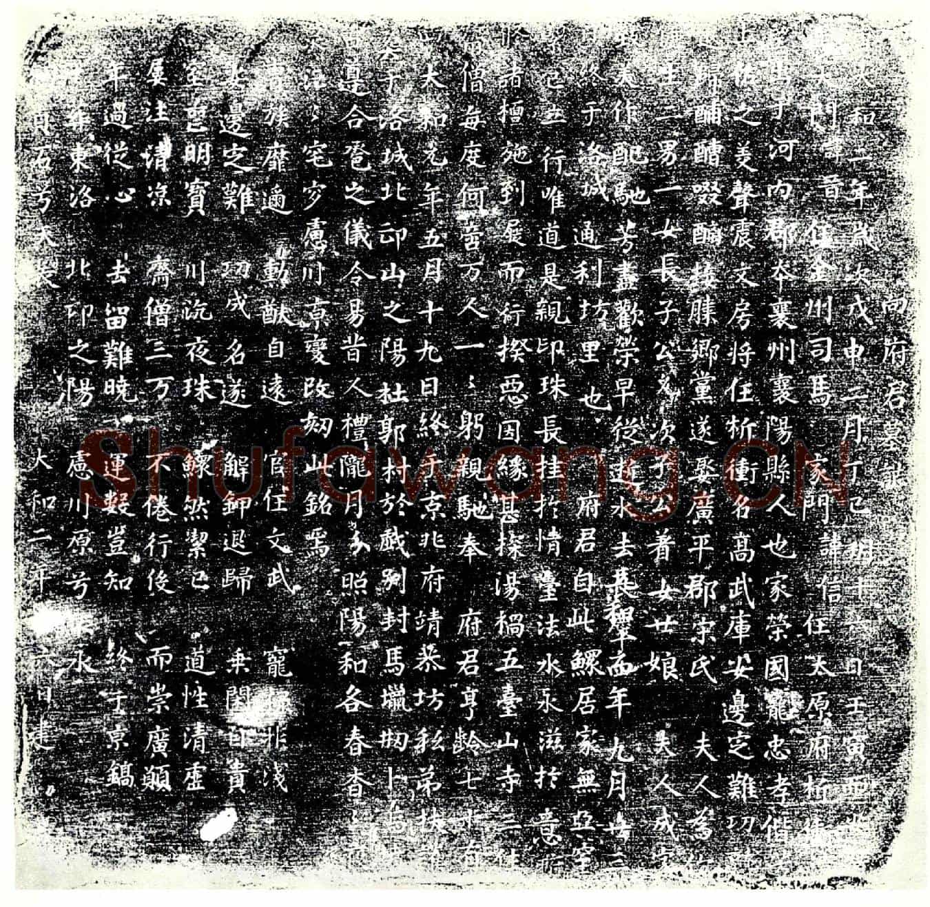 唐向□墓誌