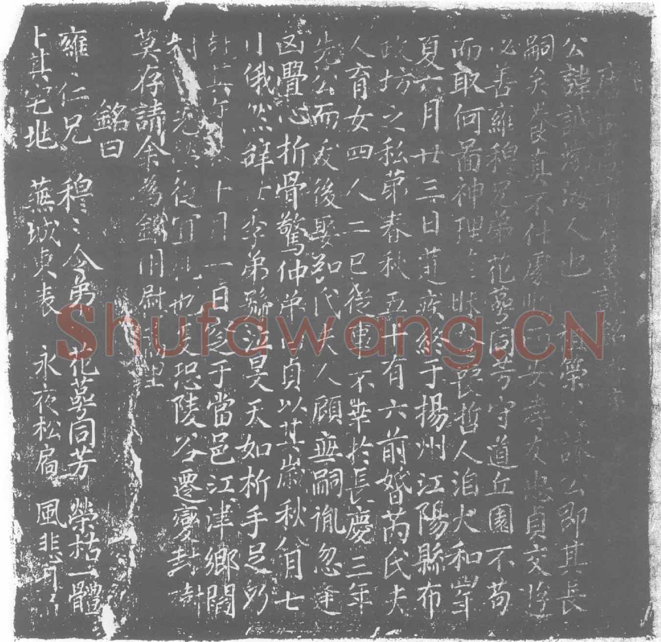 唐高诚墓誌