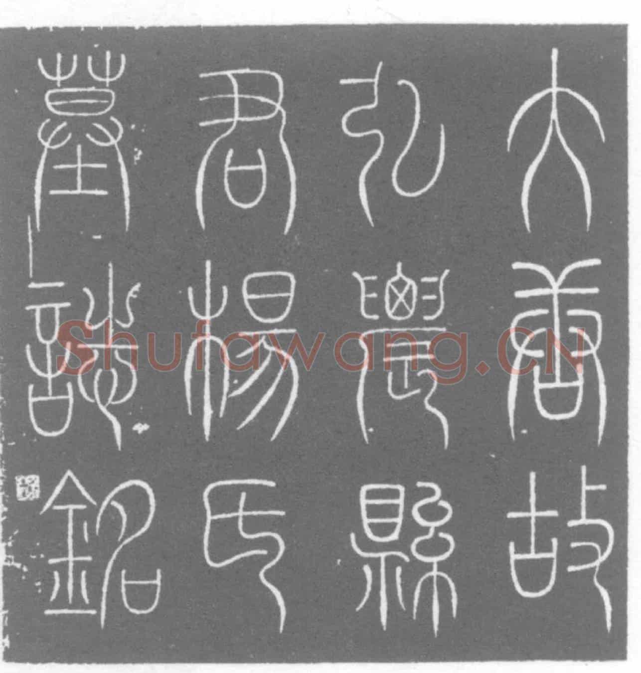 唐杨珽墓誌