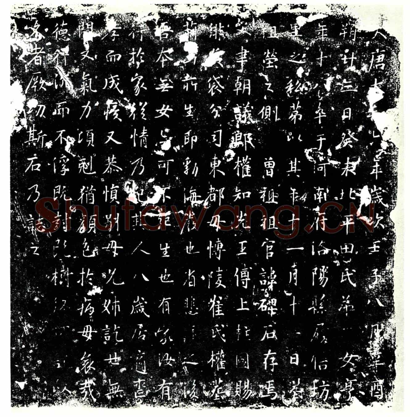 唐田氏第二女，田聿第二女墓誌