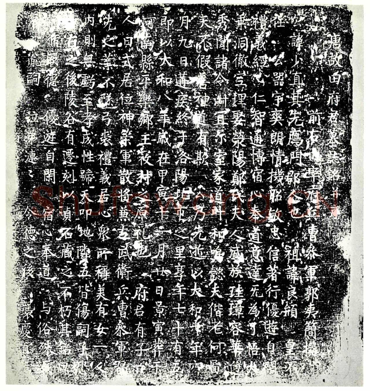 唐田少直墓誌