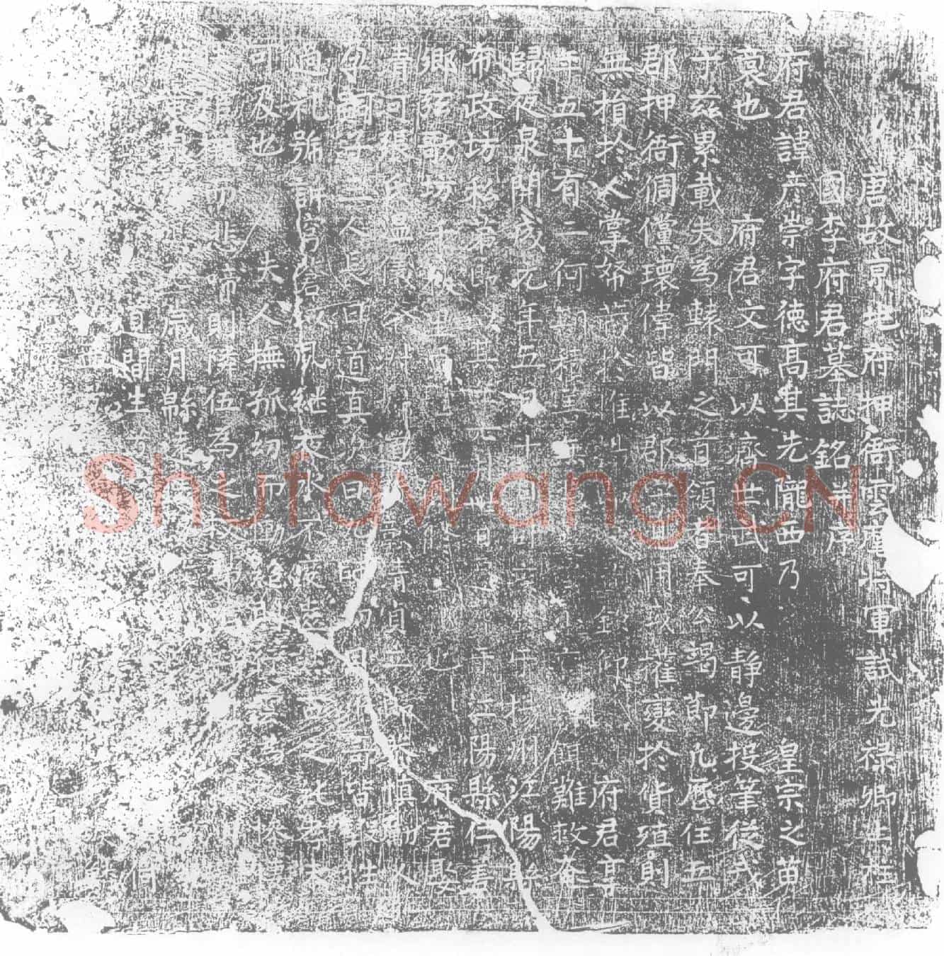 唐李彦崇墓誌