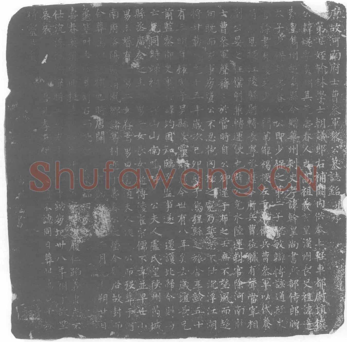 唐黎燧墓誌