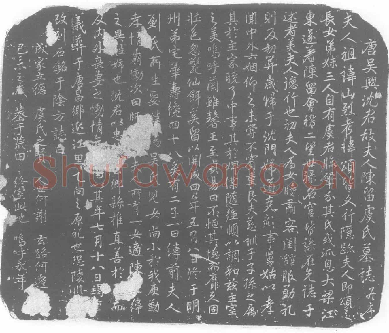 唐虞氏，虞颂女儿墓誌