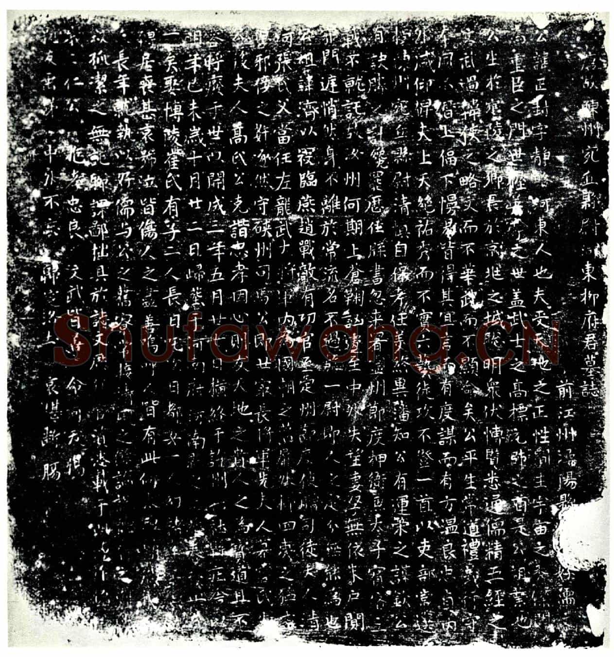 唐柳正封墓誌