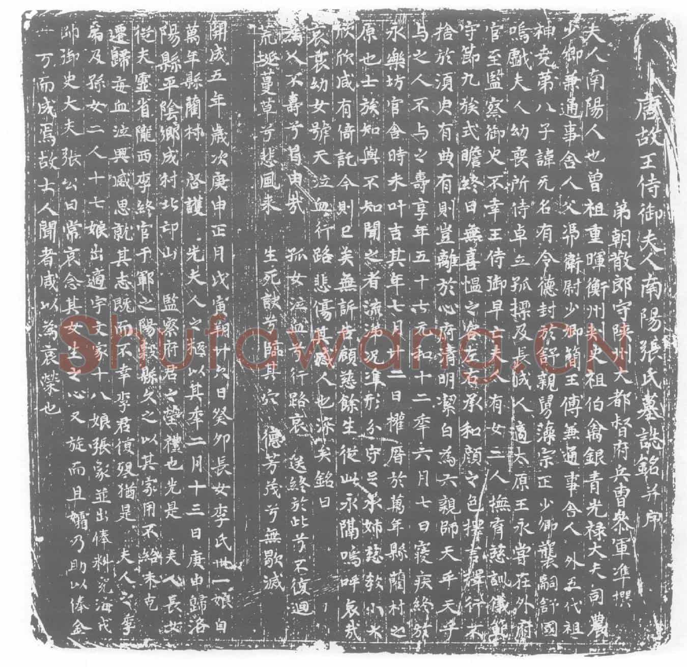唐张氏墓誌                            图像碑
