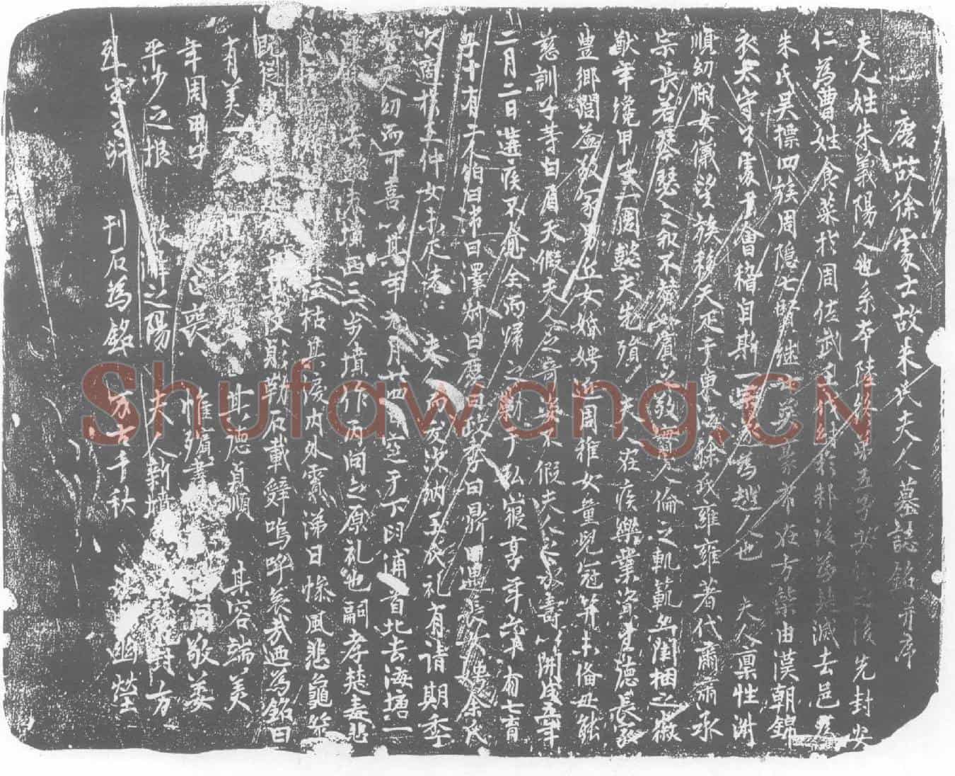 唐朱氏墓誌