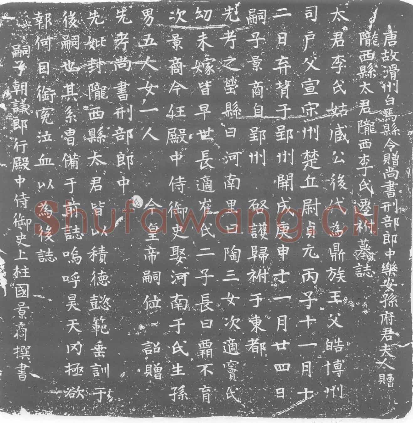 唐李氏，李皓女儿墓誌