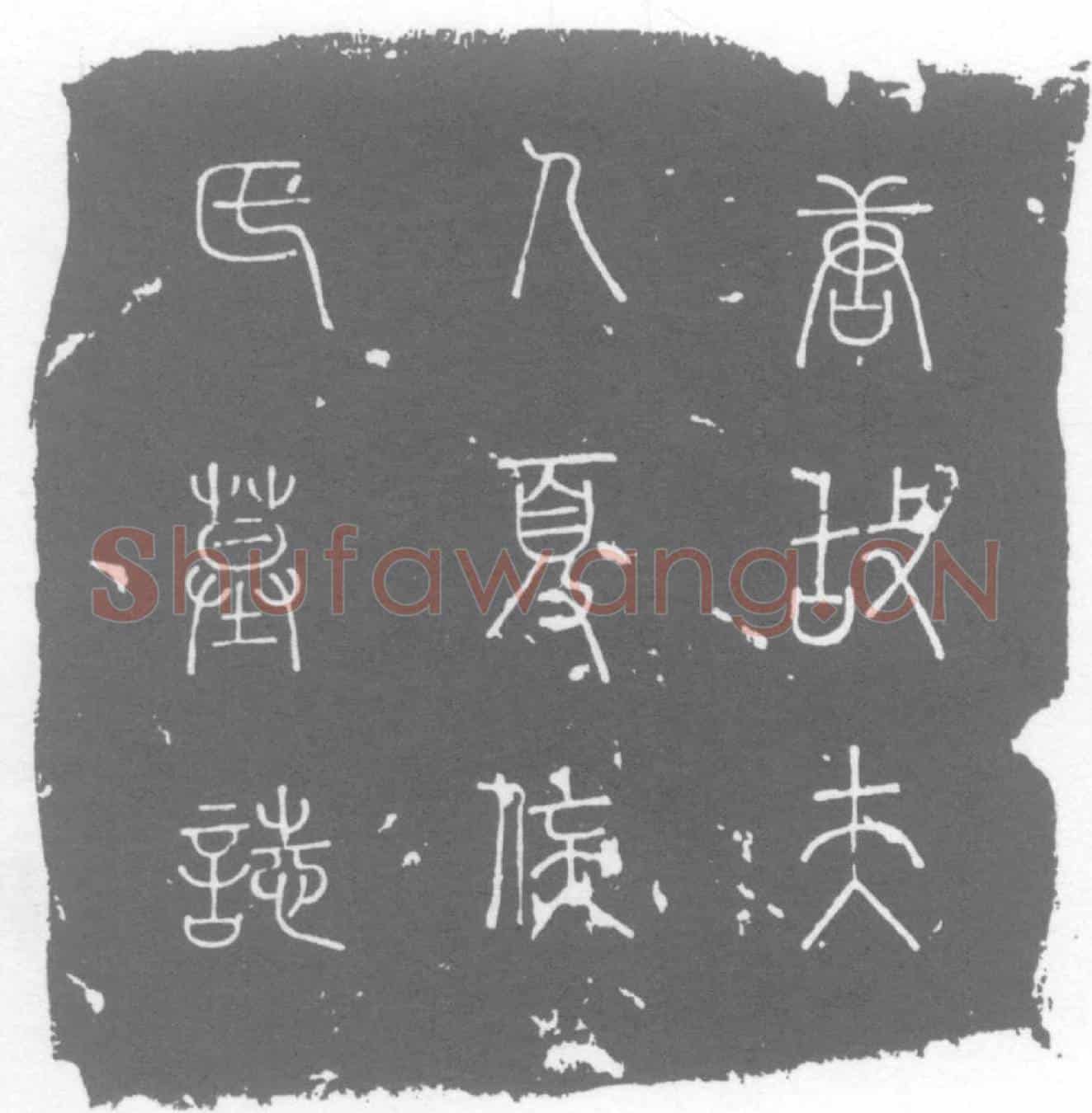 唐夏侯氏，夏侯萼女儿墓誌