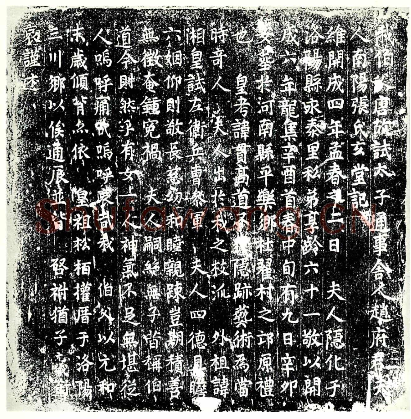 唐张氏墓誌