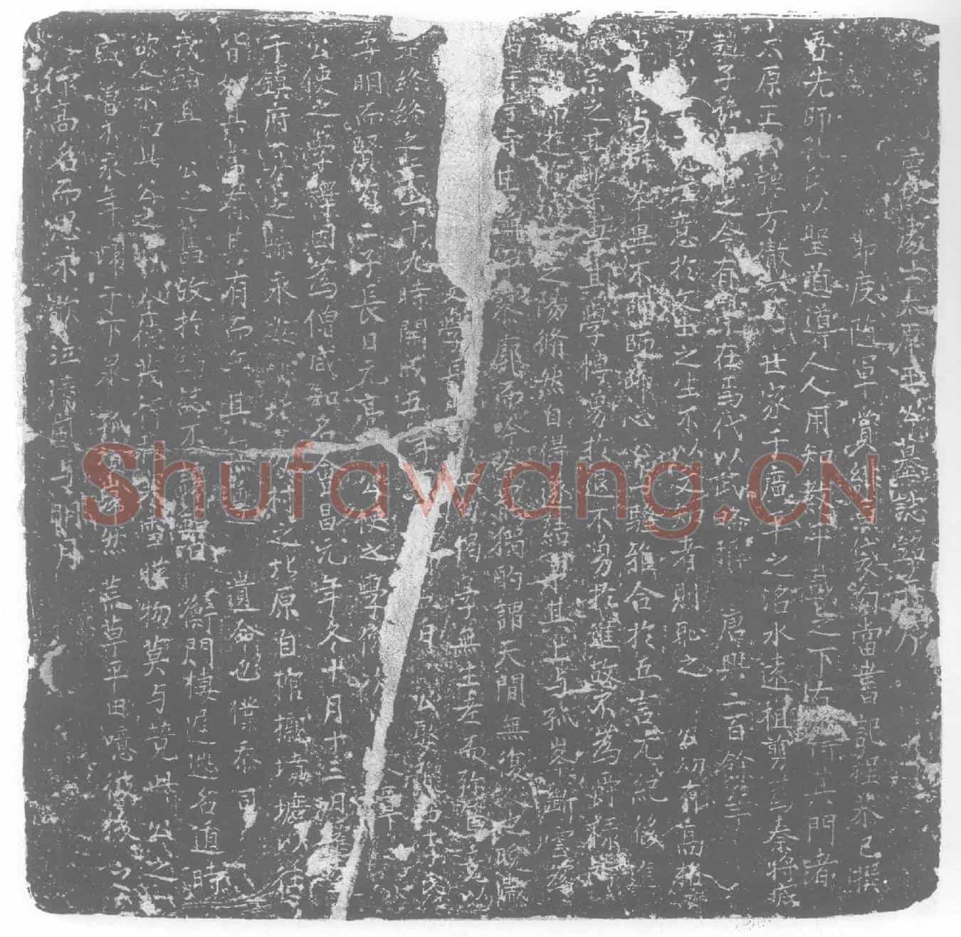 唐王方彻墓誌