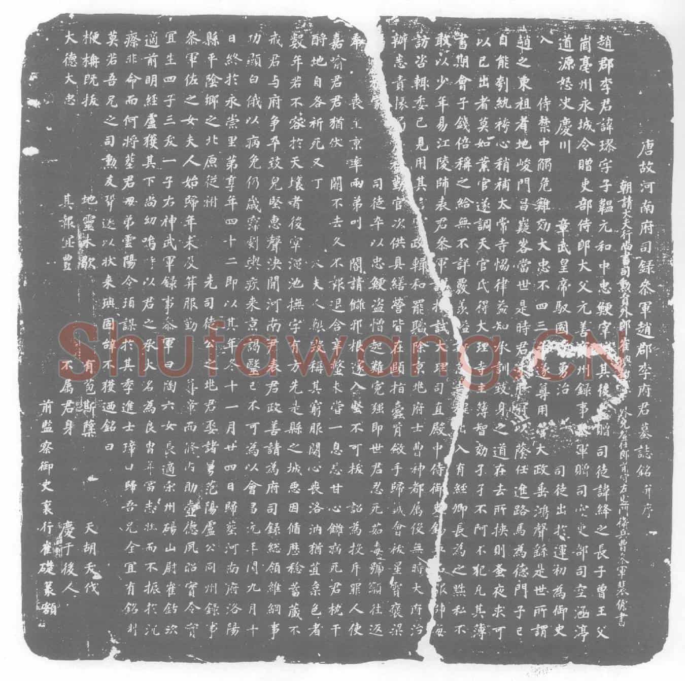 唐李璆墓誌