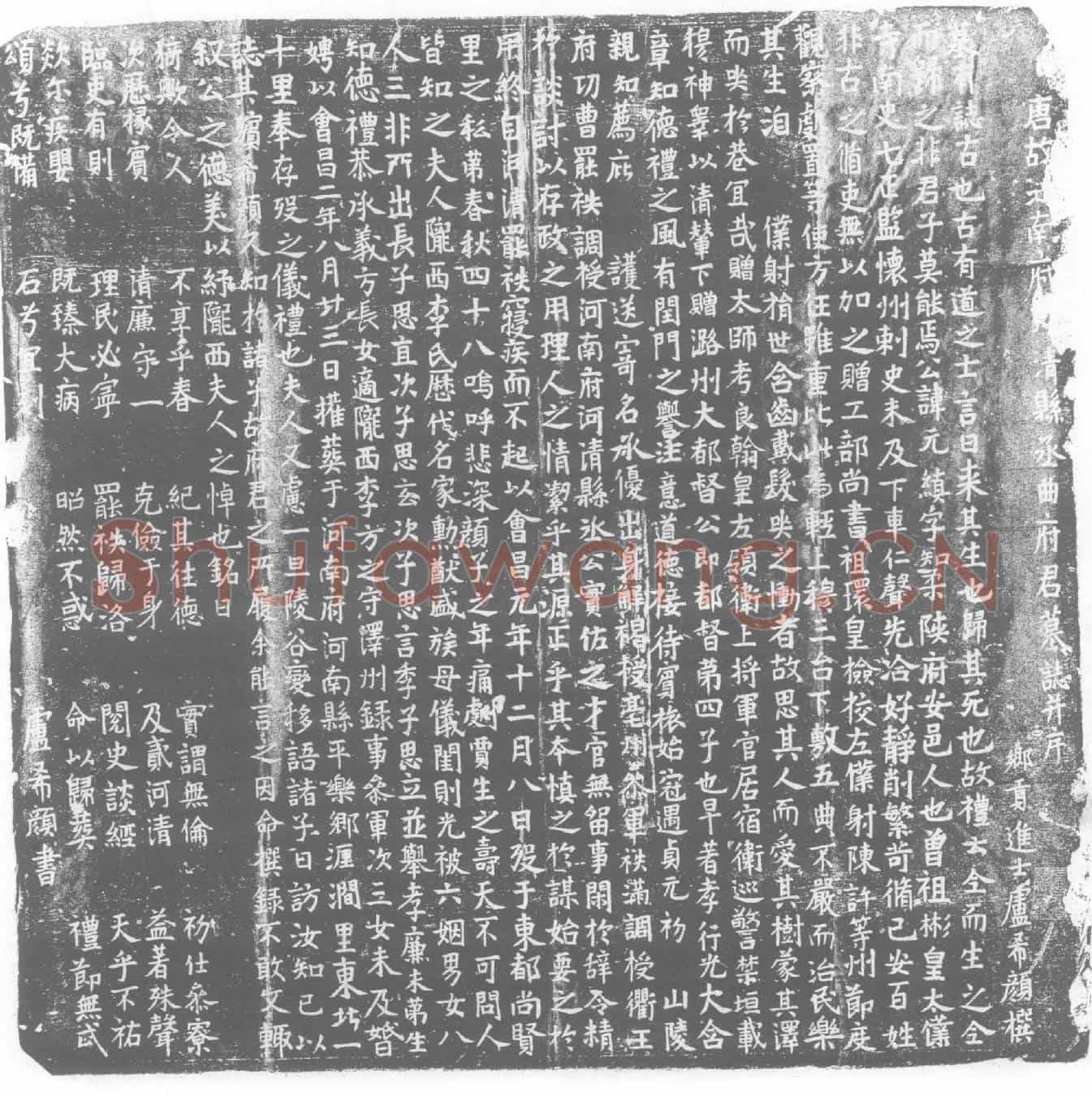 唐曲元滇墓誌