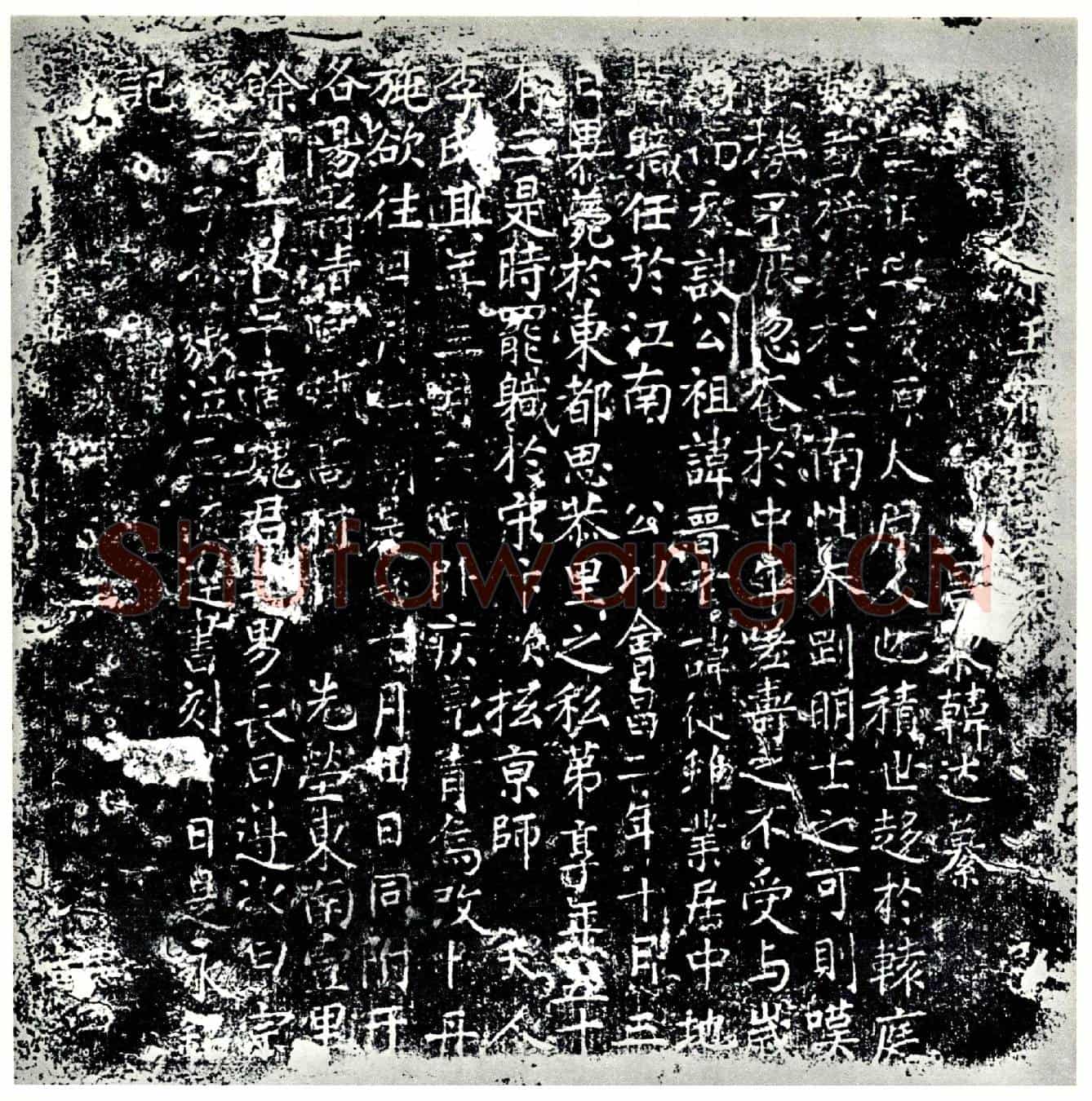 唐王顼墓誌