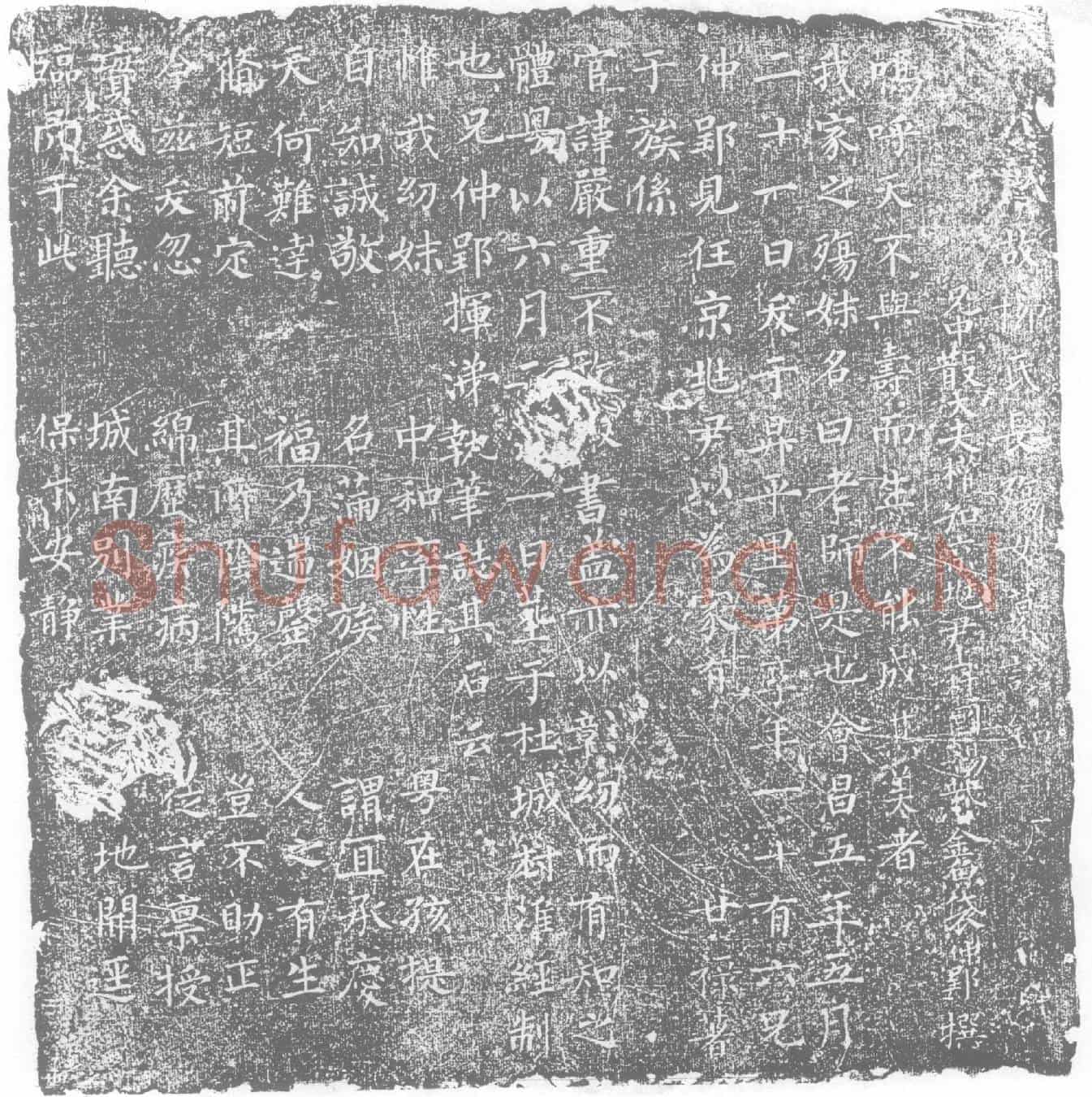 唐柳氏墓誌