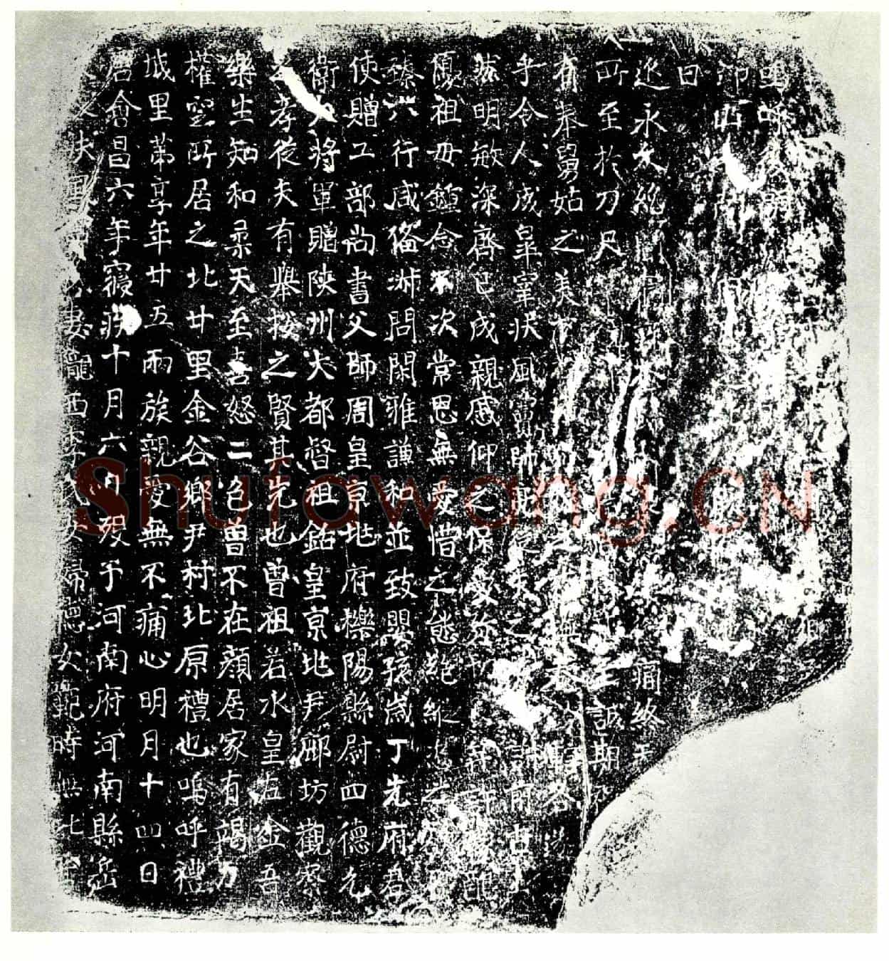 唐李氏墓誌