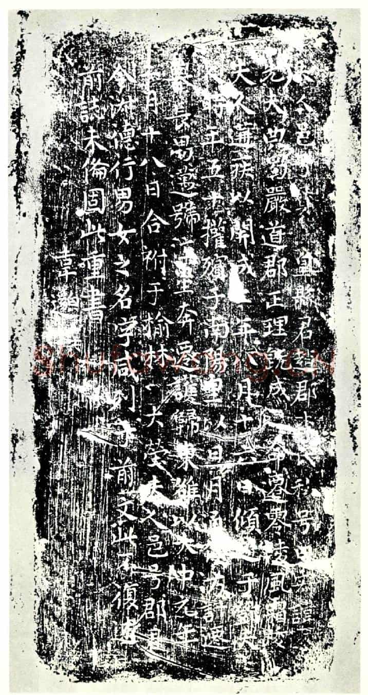 唐李氏，李远墓誌
