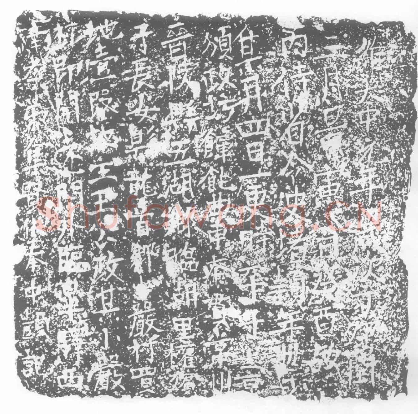 唐史堵颖墓誌