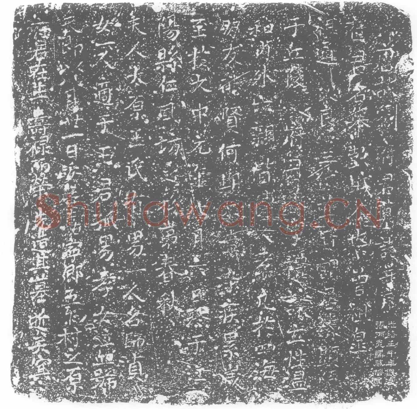 唐刘举墓誌