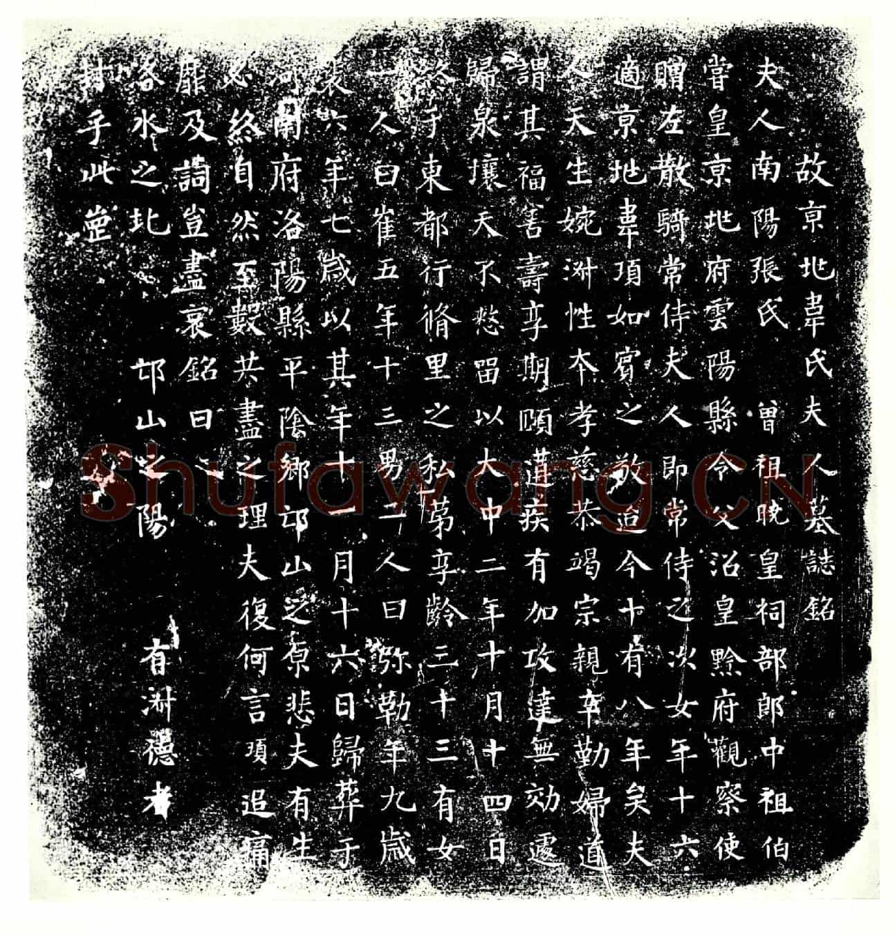 唐张氏，韦顼夫人墓誌