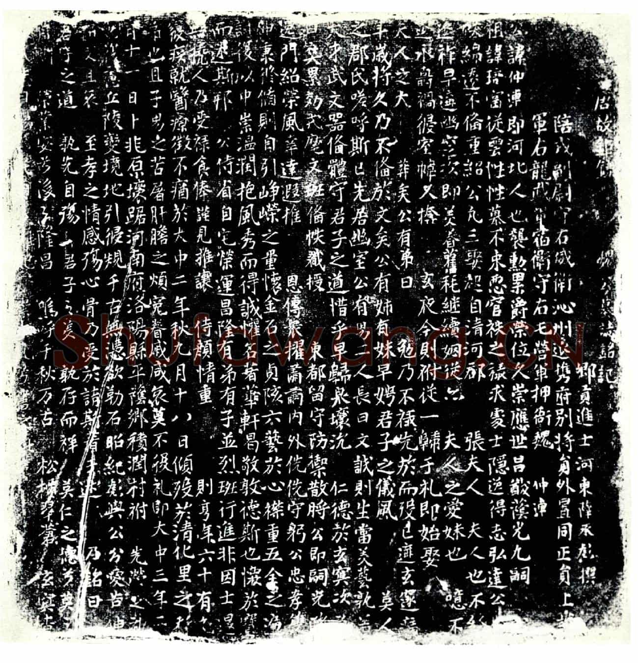 唐魏仲连墓誌