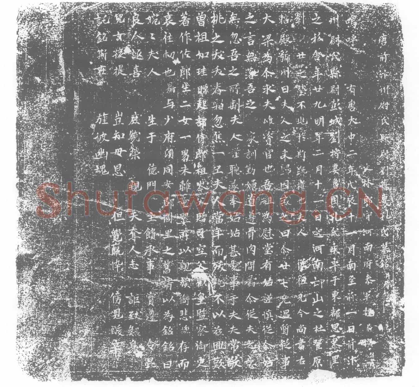 唐孔氏，刘搏夫人墓誌