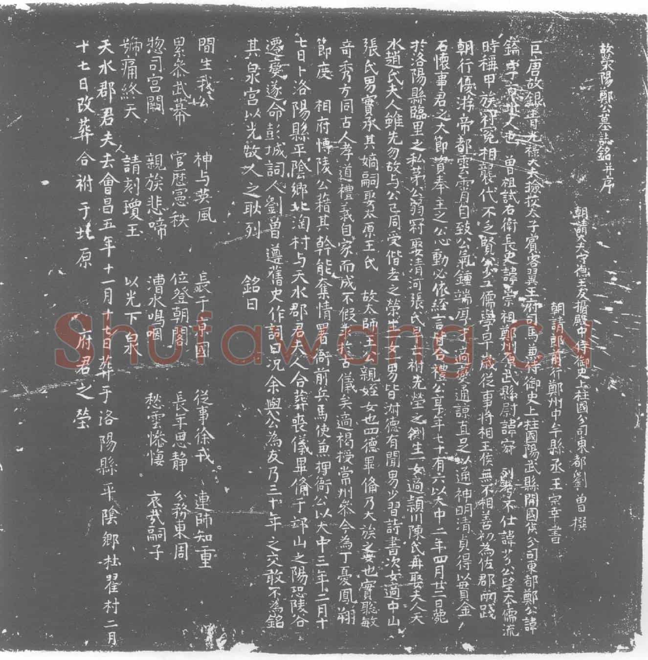 唐郑□及夫人赵氏，郑芬儿子墓誌