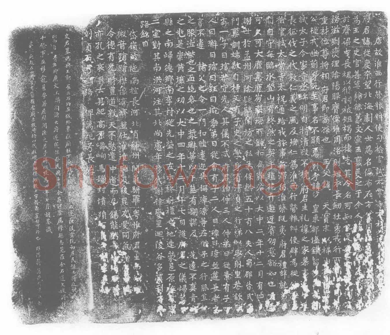 唐□从庆，太常寺太祝墓誌