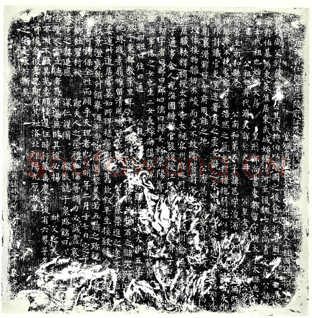 唐崔芑及夫人郑氏墓誌