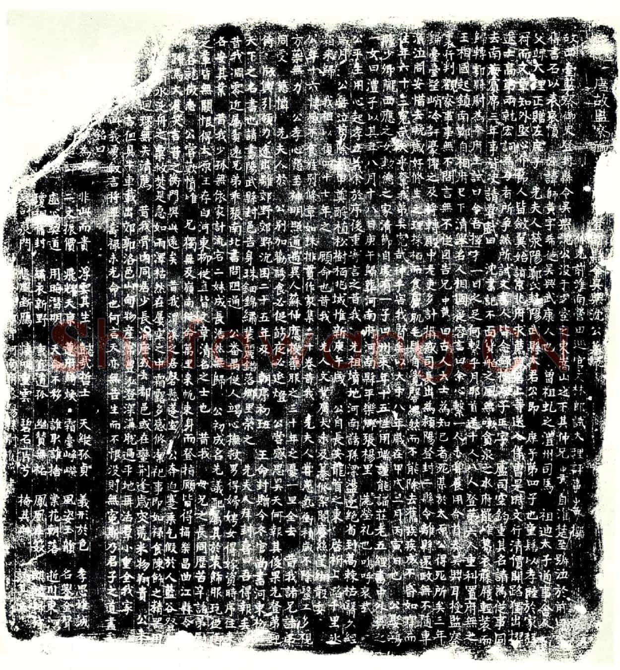 唐沈师黄墓誌