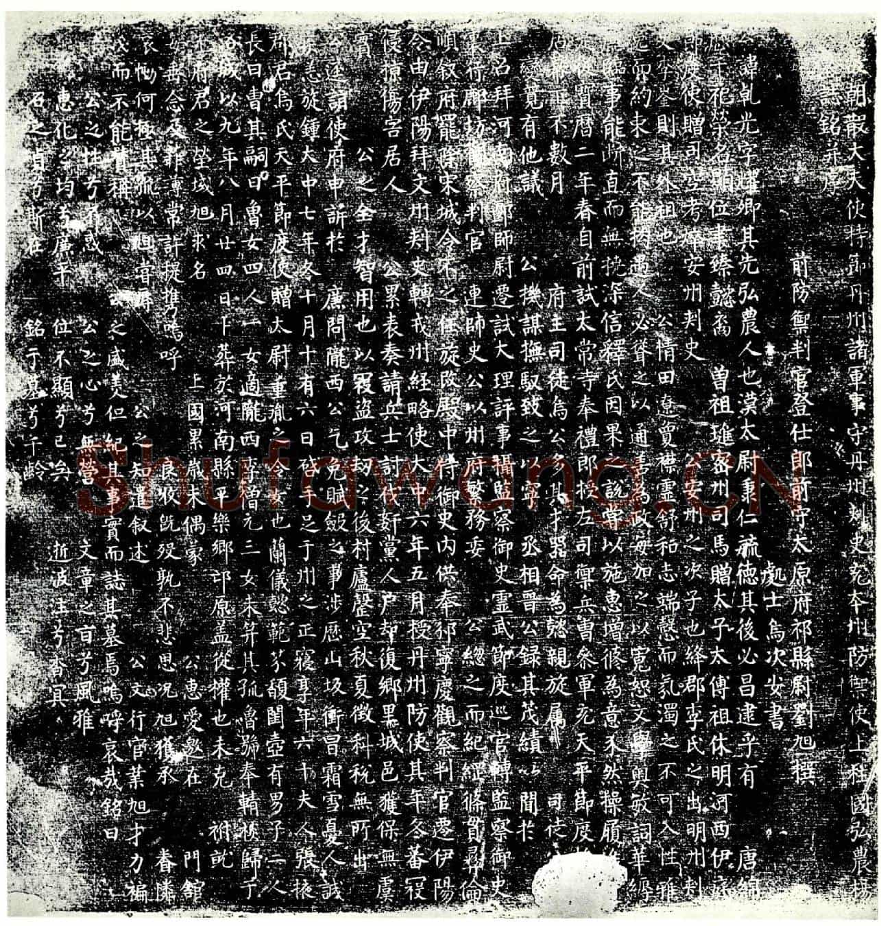 唐杨乾光墓誌