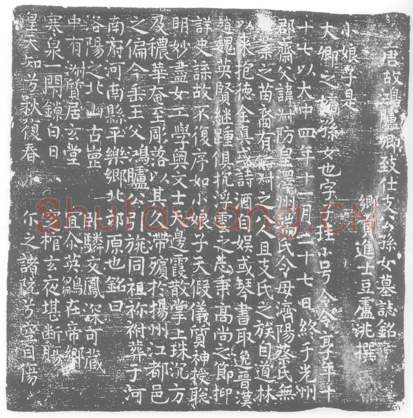 唐支公孙女，字子珪，小号令令，支叔防女儿墓誌