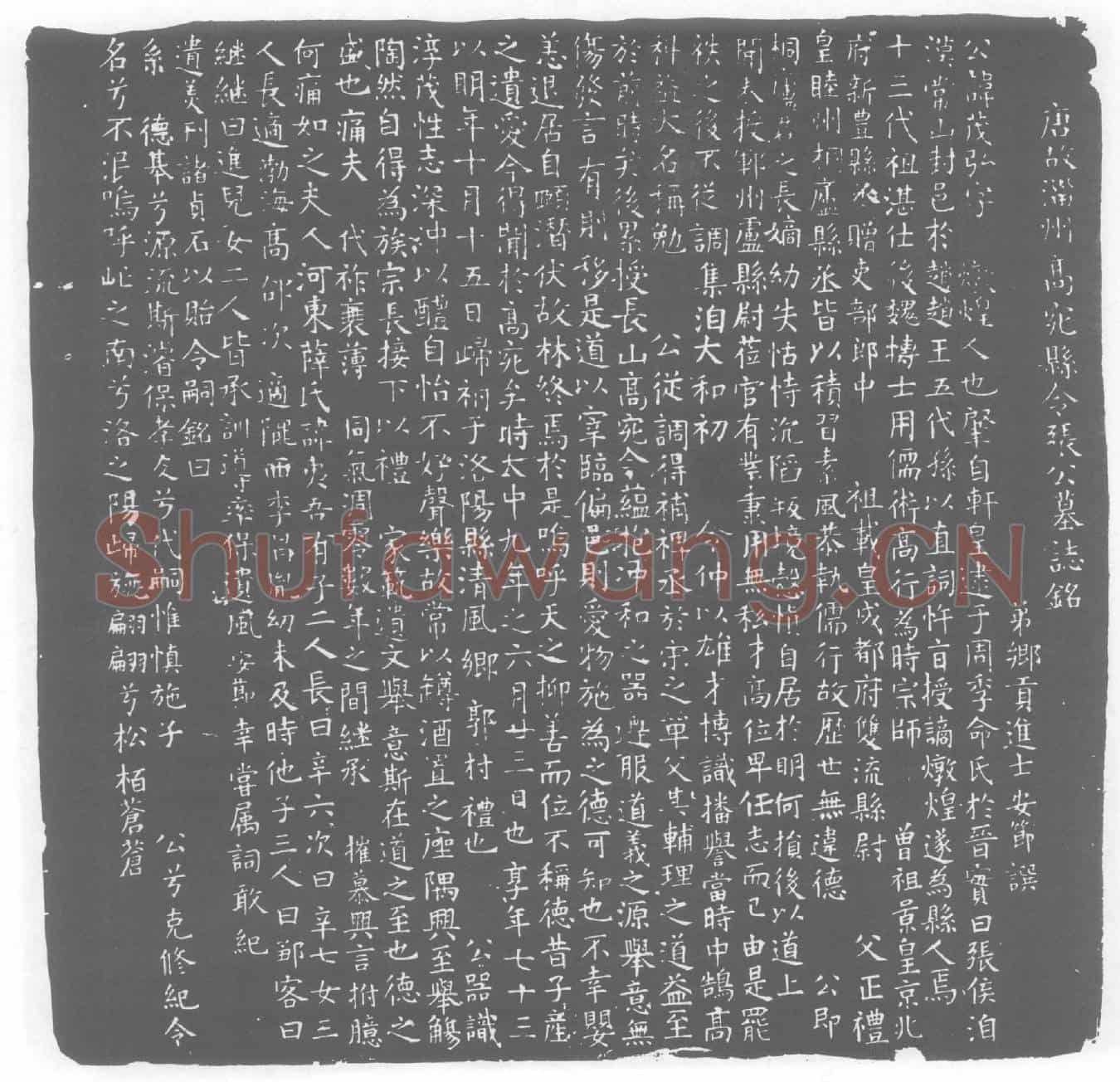 唐张茂弘墓誌
