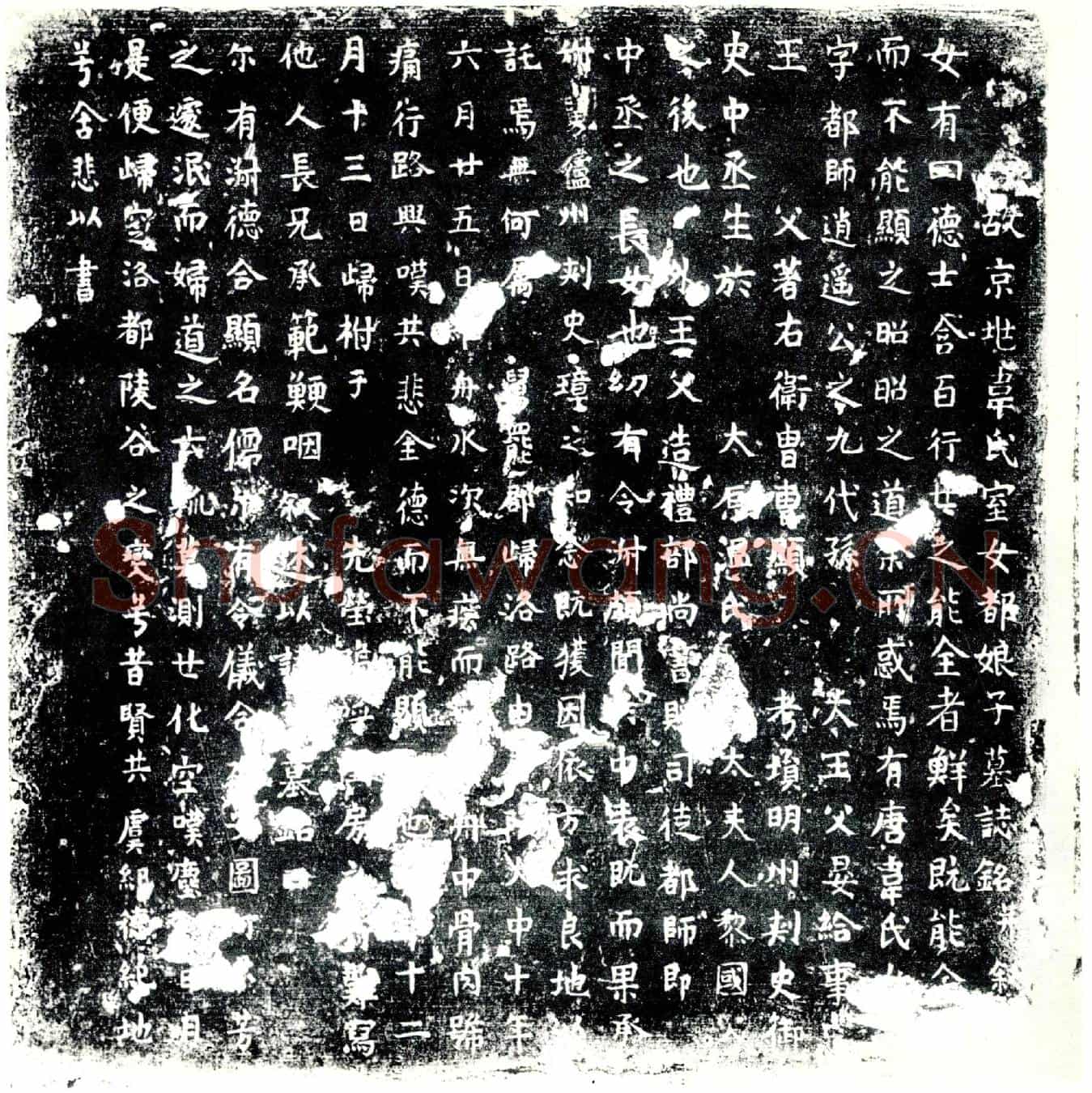 唐韦氏墓誌