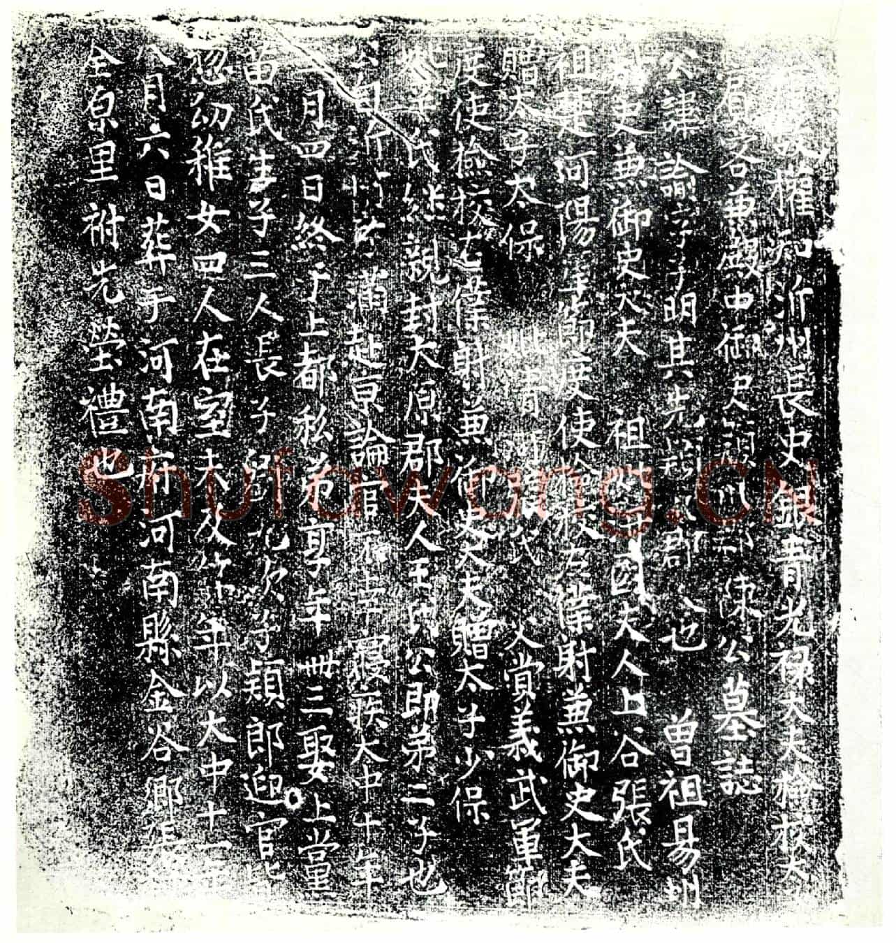 唐陈谕墓誌