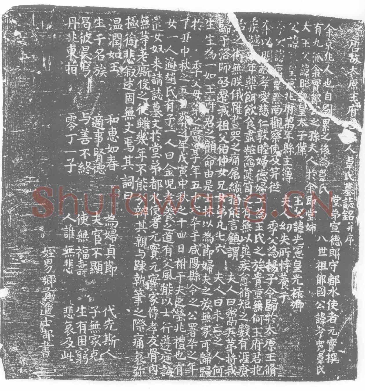 唐韦氏，韦赓女儿墓誌