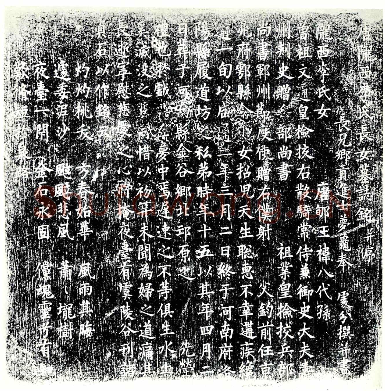唐李氏，李招儿墓誌