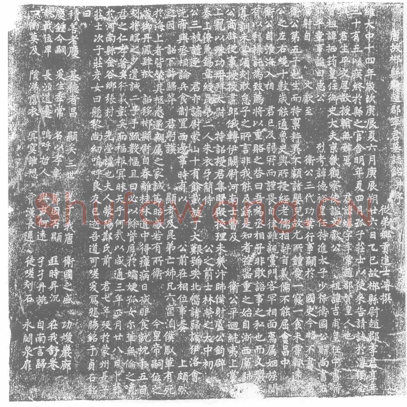唐李爗墓誌