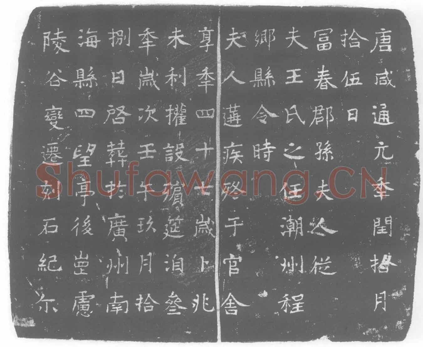 唐孙氏墓誌
