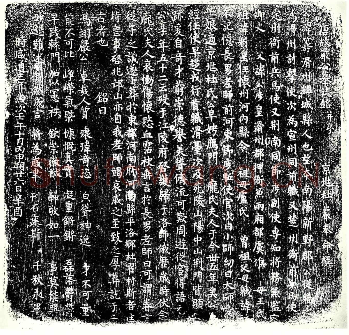 唐严筹墓誌