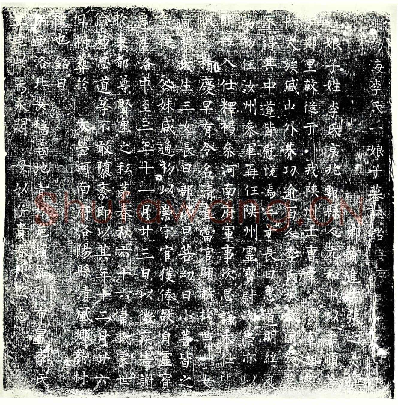 唐李氏墓誌
