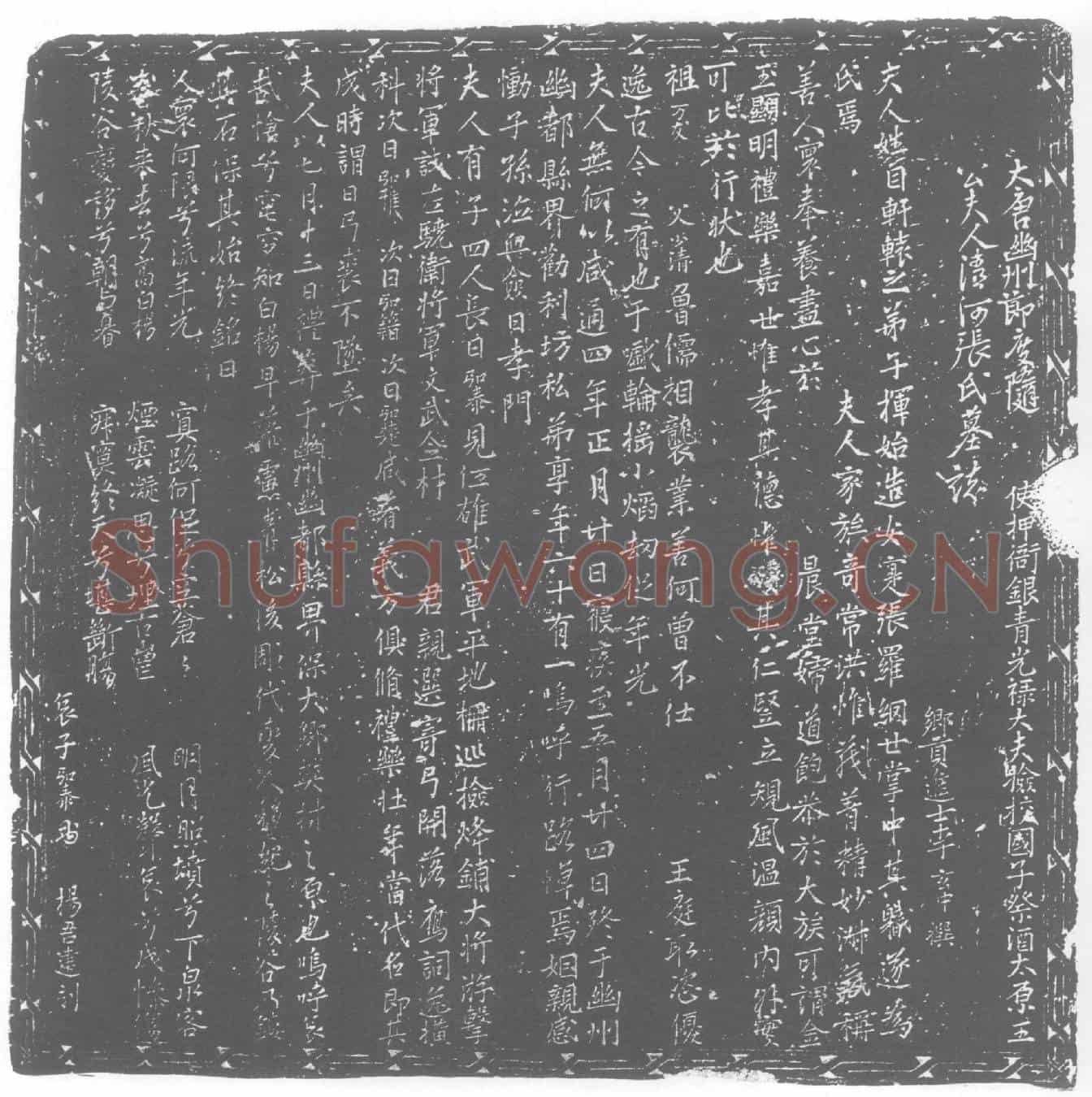 唐张氏墓誌