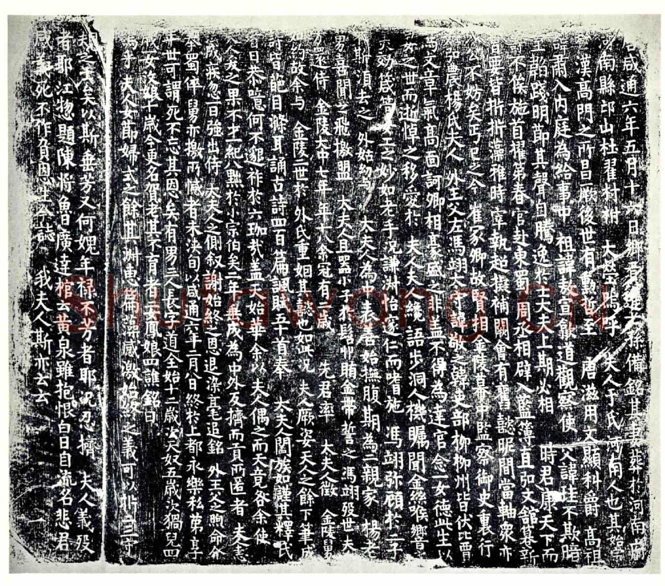 唐于氏，孙备铭夫人，孙备铭夫人墓誌