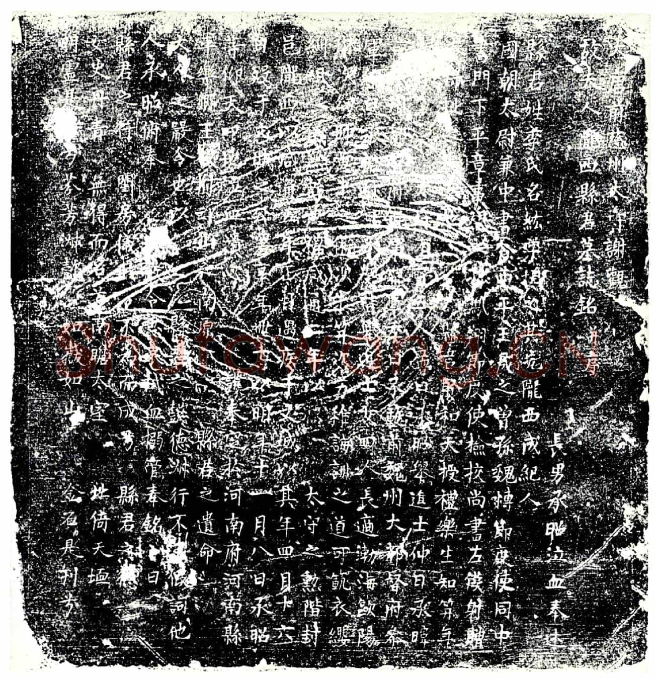 唐李絃墓誌