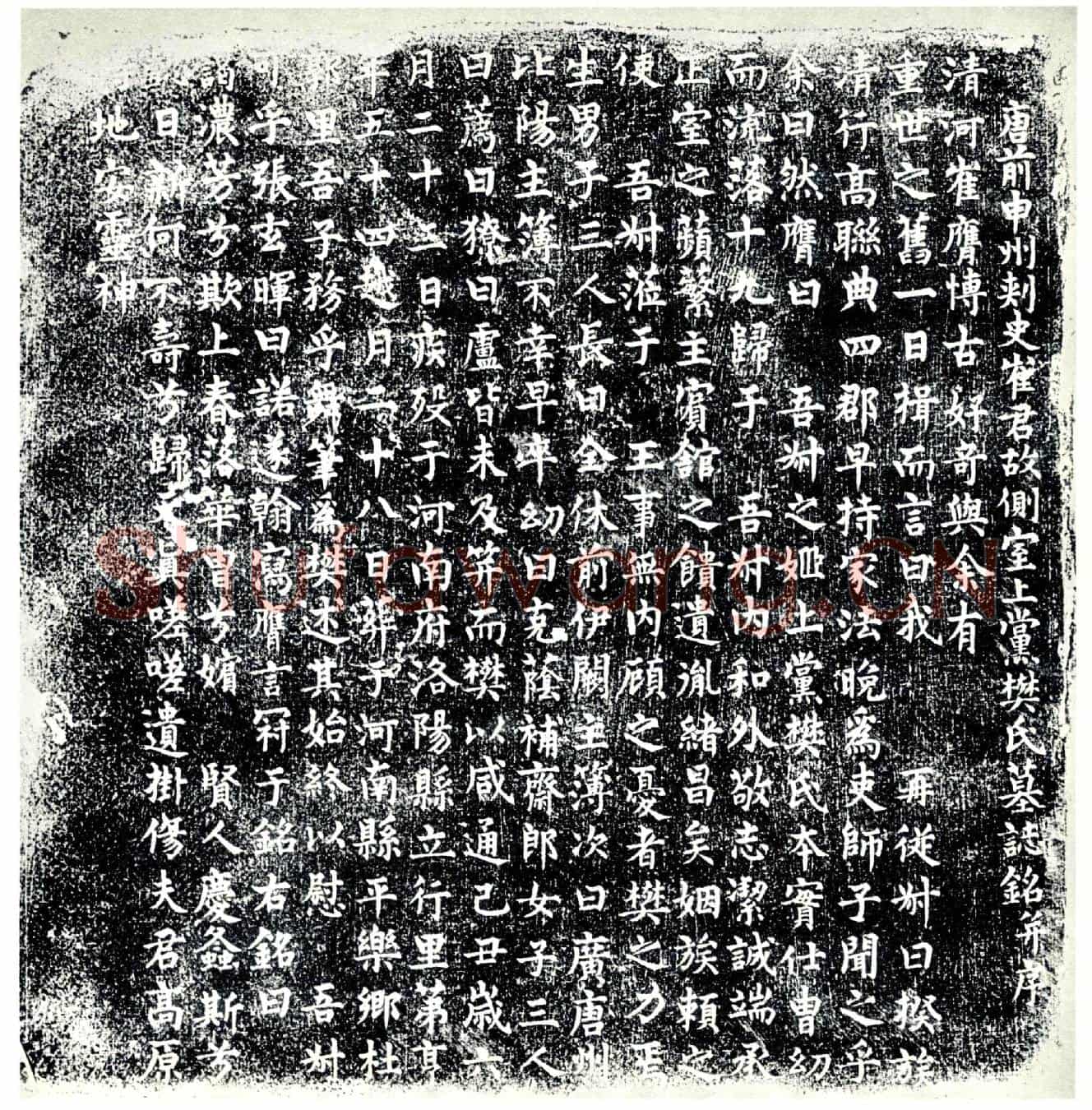 唐樊氏，崔膺夫人墓誌