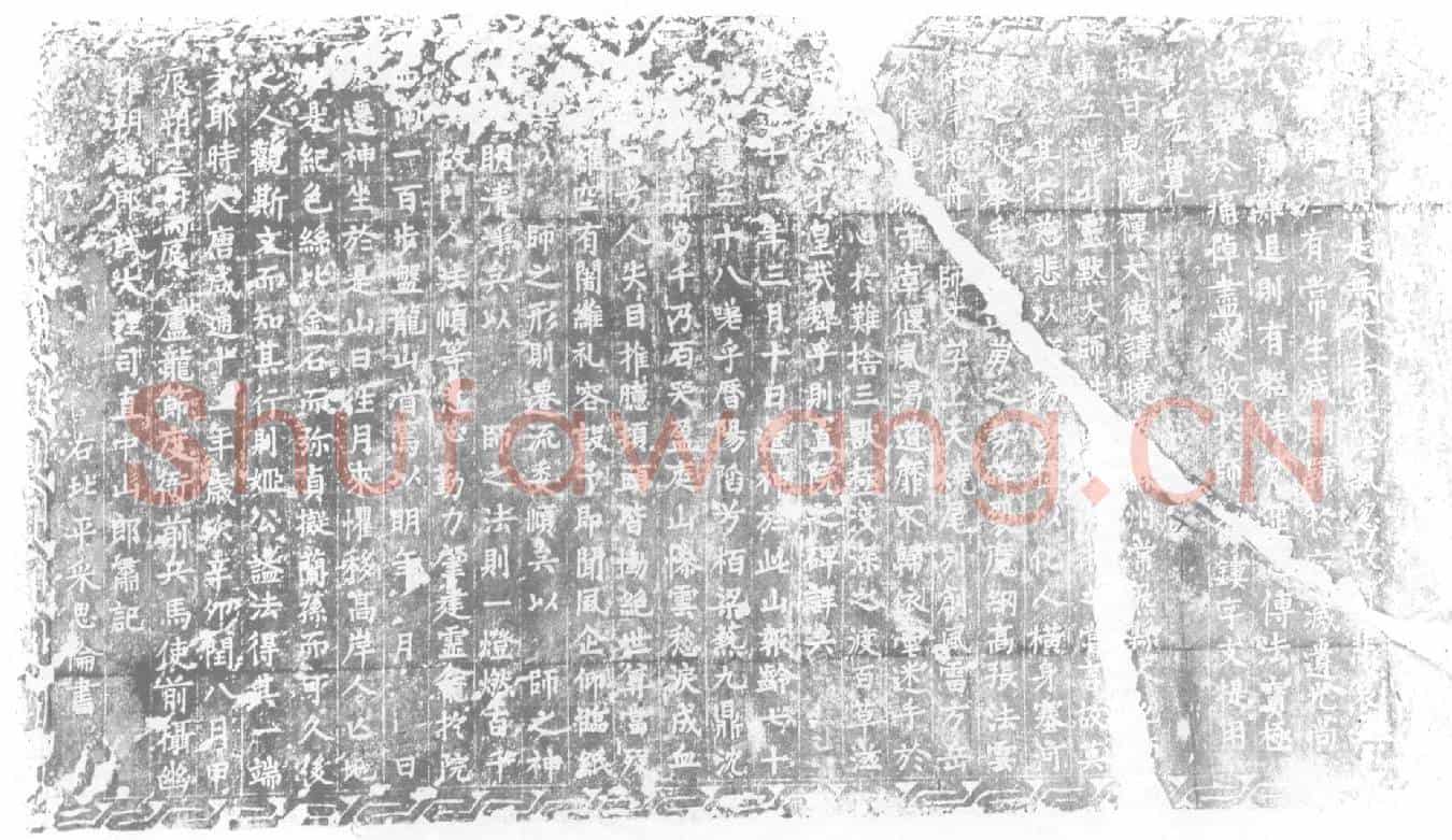 唐甘泉院禅大师墓誌